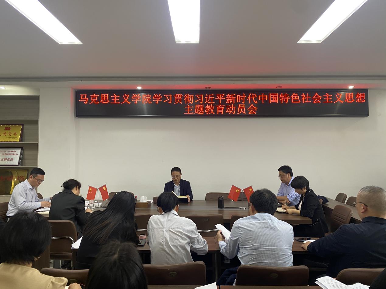 【主题教育专题】英国正版365中文官网召开学习贯彻习近平新时代中国特色社会主义思想主题教育动员会